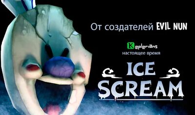 Скачать взломанную Ice Scream 1: Horror Neighborhood [Много монет] MOD apk на Андроид