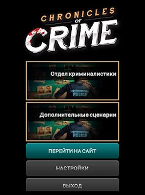 Скачать взломанную Место преступления [Много денег] MOD apk на Андроид