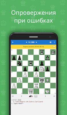 Скачать взломанную Шахматная тактика для начинающих [Бесплатные покупки] MOD apk на Андроид
