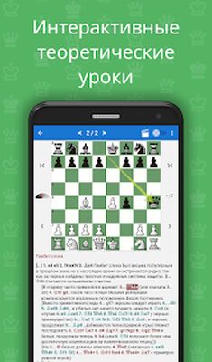 Скачать взломанную Шахматные дебюты (1400-2000) [Много монет] MOD apk на Андроид