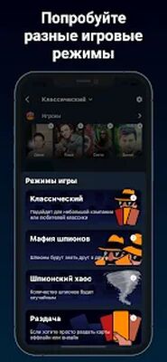 Скачать взломанную Шпион - игра для компании [Мод меню] MOD apk на Андроид