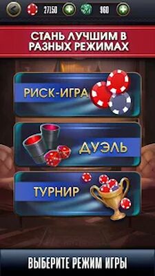 Скачать взломанную Зонк онлайн - покер на кубиках бесплатно [Бесплатные покупки] MOD apk на Андроид