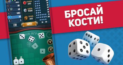 Скачать взломанную Зонк онлайн - покер на кубиках бесплатно [Бесплатные покупки] MOD apk на Андроид