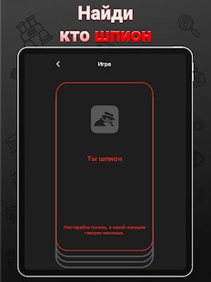 Скачать взломанную Шпион - настольная игра [Мод меню] MOD apk на Андроид