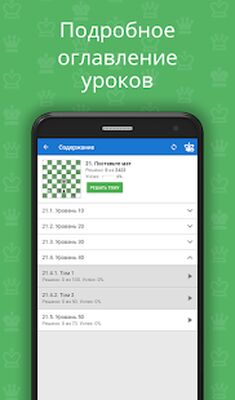 Скачать взломанную Мат в 2 хода (Шахматные задачи) [Бесплатные покупки] MOD apk на Андроид