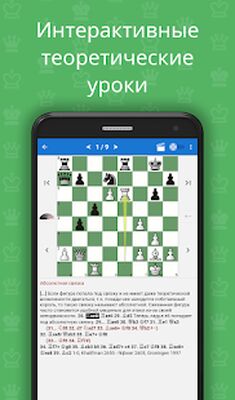 Скачать взломанную Шахматные комбинации, часть 1 [Мод меню] MOD apk на Андроид