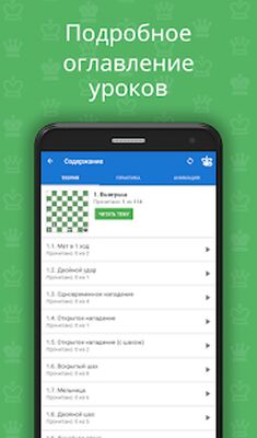 Скачать взломанную Шахматные комбинации, часть 1 [Мод меню] MOD apk на Андроид