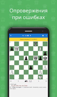 Скачать взломанную Простая шахматная тактика 1 [Бесплатные покупки] MOD apk на Андроид