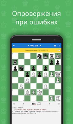 Скачать взломанную Задачник шахматных комбинаций [Мод меню] MOD apk на Андроид