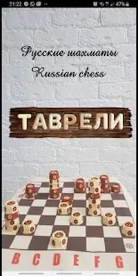 Скачать взломанную Таврели (Русские шахматы) - FREE [Мод меню] MOD apk на Андроид
