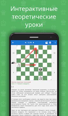 Скачать взломанную Шахматная стратегия для начинающих [Много монет] MOD apk на Андроид