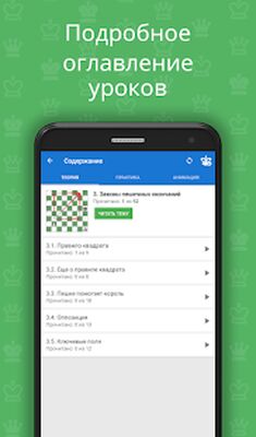 Скачать взломанную Шахматная стратегия для начинающих [Много монет] MOD apk на Андроид