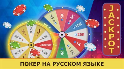Скачать взломанную Покер Оффлайн на русском языке [Много денег] MOD apk на Андроид