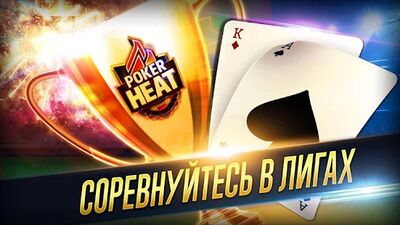 Скачать взломанную Poker Heat™ - Техасский Холдем [Много монет] MOD apk на Андроид