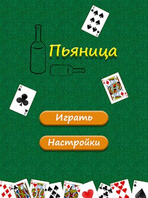 Скачать взломанную Пьяница - карточная игра [Мод меню] MOD apk на Андроид