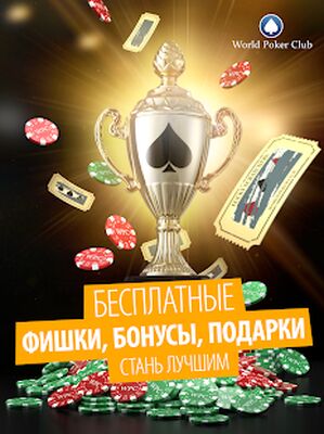 Скачать взломанную Poker Game: World Poker Club [Мод меню] MOD apk на Андроид