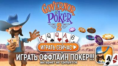 Скачать взломанную Губернатор Покера 2 - Offline [Бесплатные покупки] MOD apk на Андроид