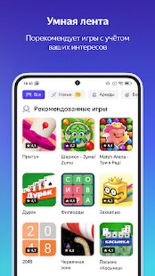 Скачать взломанную Яндекс.Игры [Много монет] MOD apk на Андроид