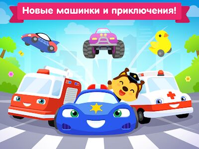 Скачать взломанную Машинки - Развивающие игры для малышей от 3 лет [Бесплатные покупки] MOD apk на Андроид