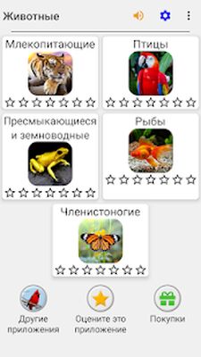 Скачать взломанную Животные - Все звери и динозавры в игре о зоологии [Мод меню] MOD apk на Андроид