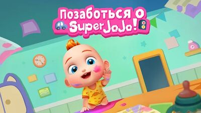 Скачать взломанную Super JoJo: уход за ребенком [Мод меню] MOD apk на Андроид