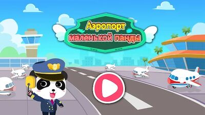 Скачать взломанную Аэропорт маленькой панды [Много денег] MOD apk на Андроид