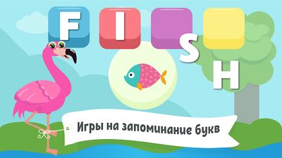 Скачать взломанную Учим английский алфавит-развивающие игры для детей [Много денег] MOD apk на Андроид