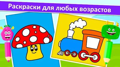 Скачать взломанную Раскраски Игры для Детей [Бесплатные покупки] MOD apk на Андроид
