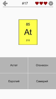 Скачать взломанную Химические элементы и Периодическая таблица - Тест [Много денег] MOD apk на Андроид