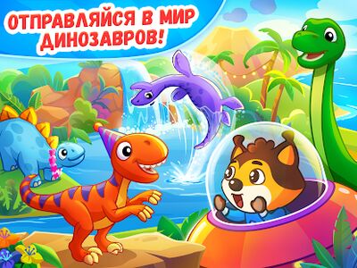 Скачать взломанную Динозавры 2 ~ Развивающие игры для детей от 3 лет [Мод меню] MOD apk на Андроид