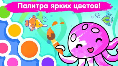 Скачать взломанную Раскраски - игры для малышей и детей 3-5 лет [Мод меню] MOD apk на Андроид
