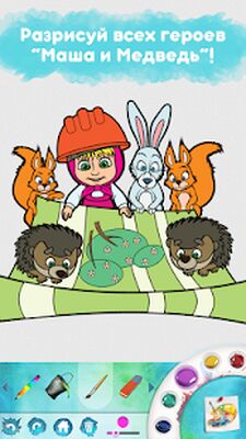Скачать взломанную Маша и Медведь: Игры Раскраски для Детей Онлайн [Мод меню] MOD apk на Андроид