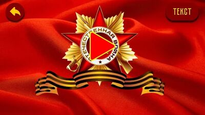 Скачать взломанную СССР Гимн [Мод меню] MOD apk на Андроид
