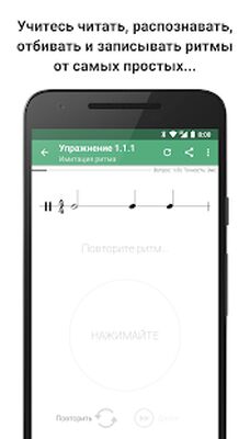 Скачать взломанную Complete Rhythm Trainer [Много монет] MOD apk на Андроид