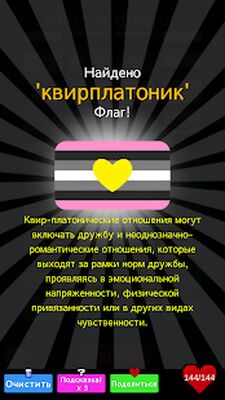 Скачать взломанную LGBT -Флаги Oбъединяются! [Много монет] MOD apk на Андроид