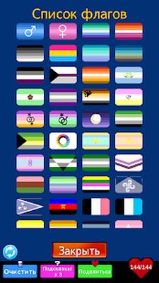 Скачать взломанную LGBT -Флаги Oбъединяются! [Много монет] MOD apk на Андроид