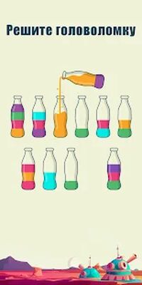 Скачать взломанную Watery Bottle - Water Color Sort Puzzle Game [Мод меню] MOD apk на Андроид