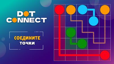Скачать взломанную Connect the Dots - Line Puzzle [Мод меню] MOD apk на Андроид