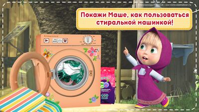 Скачать взломанную Маша и Медведь Игры для Девочек: Уборка в Доме [Много денег] MOD apk на Андроид