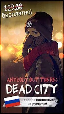 Скачать взломанную DEAD CITY - текстовый квест [Бесплатные покупки] MOD apk на Андроид