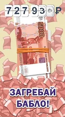 Скачать взломанную Бабломет 2 - рубль против биткойна [Много монет] MOD apk на Андроид