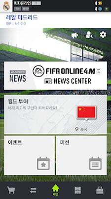 Скачать взломанную FIFA ONLINE 4 M by EA SPORTS™ [Мод меню] MOD apk на Андроид
