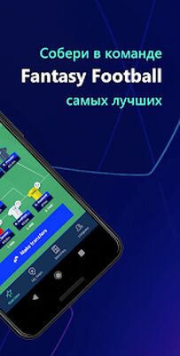 Скачать взломанную UEFA Gaming: Fantasy, Predictor и другие игры [Бесплатные покупки] MOD apk на Андроид