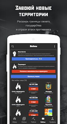 Скачать взломанную Rival Regions — политическая и военная стратегия [Мод меню] MOD apk на Андроид