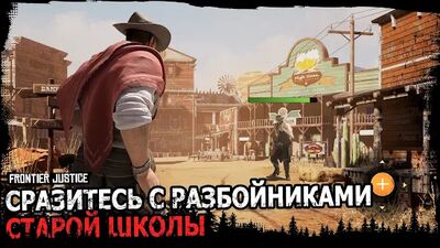 Скачать взломанную Frontier Justice - Возвращение на Дикий Запад [Много монет] MOD apk на Андроид