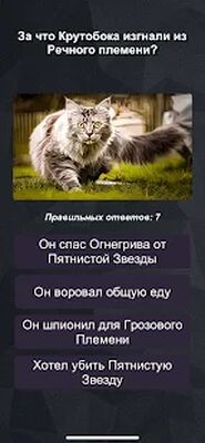 Скачать взломанную Коты-Воители Тайны Племён [Мод меню] MOD apk на Андроид