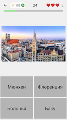 Скачать взломанную Города мира - Тест: угадай город по фотографии [Мод меню] MOD apk на Андроид