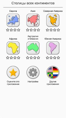 Скачать взломанную Столицы всех континентов: Географическая викторина [Много денег] MOD apk на Андроид