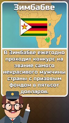 Скачать взломанную География Мира: Страны и Флаги [Бесплатные покупки] MOD apk на Андроид