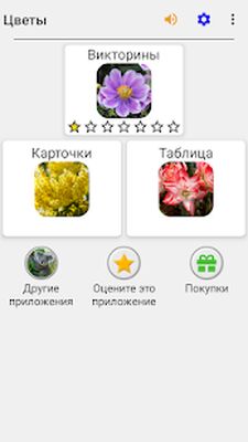 Скачать взломанную Цветы - Красивые растения: Викторина по ботанике [Много денег] MOD apk на Андроид